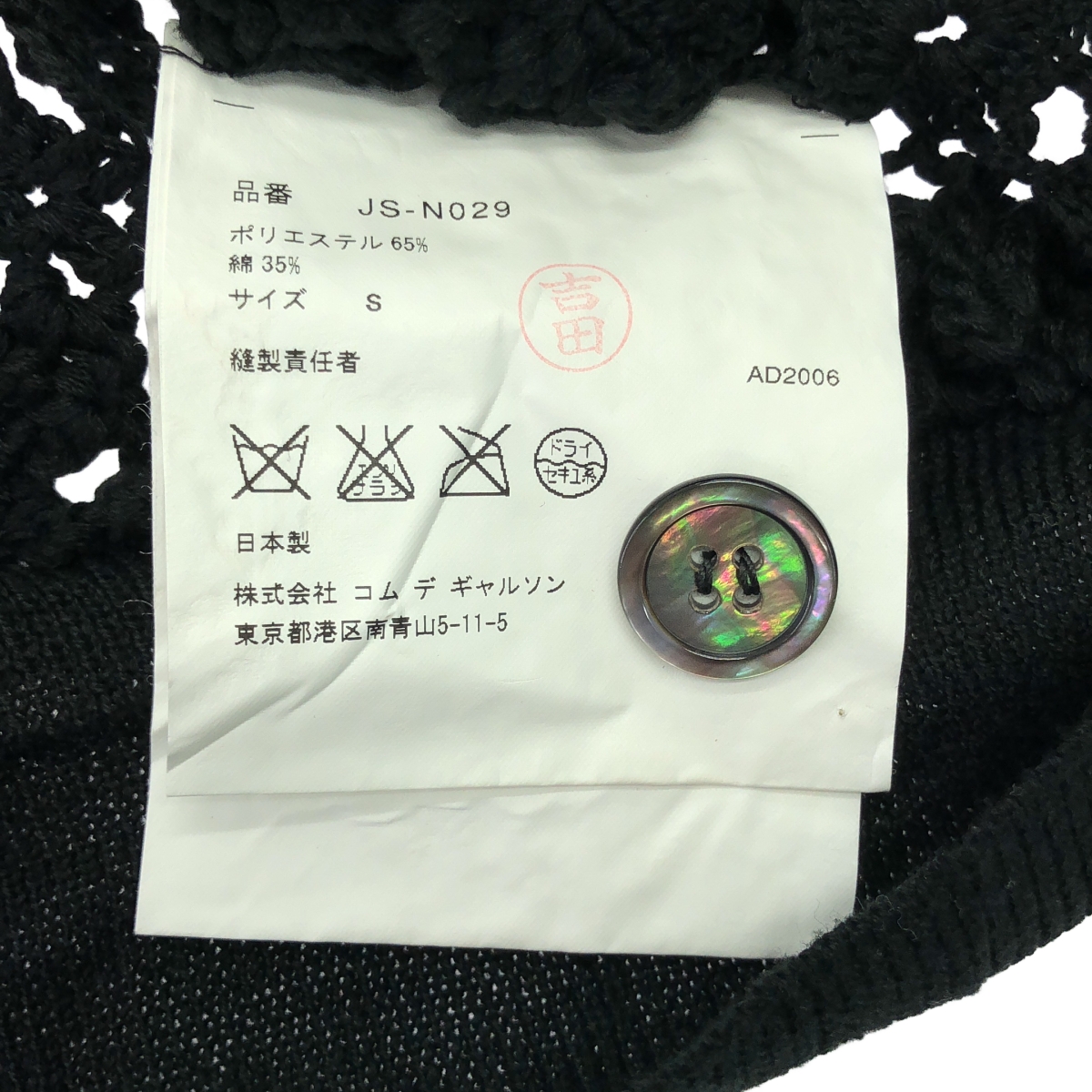 JUNYA WATANABE COMME des GARCONS / ジュンヤワタナベ ポリエステル コットン 変形 アシンメトリー ニット カーディガン