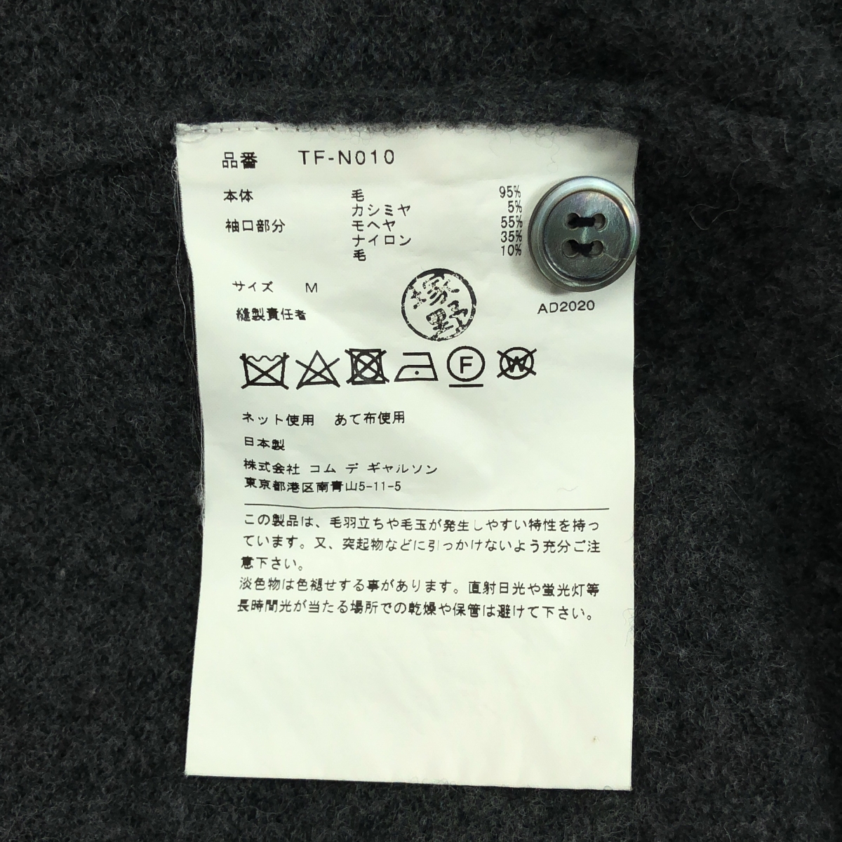 tricot COMME des GARCONS / トリココムデギャルソン ウール カシミヤ クルーネックカーディガン