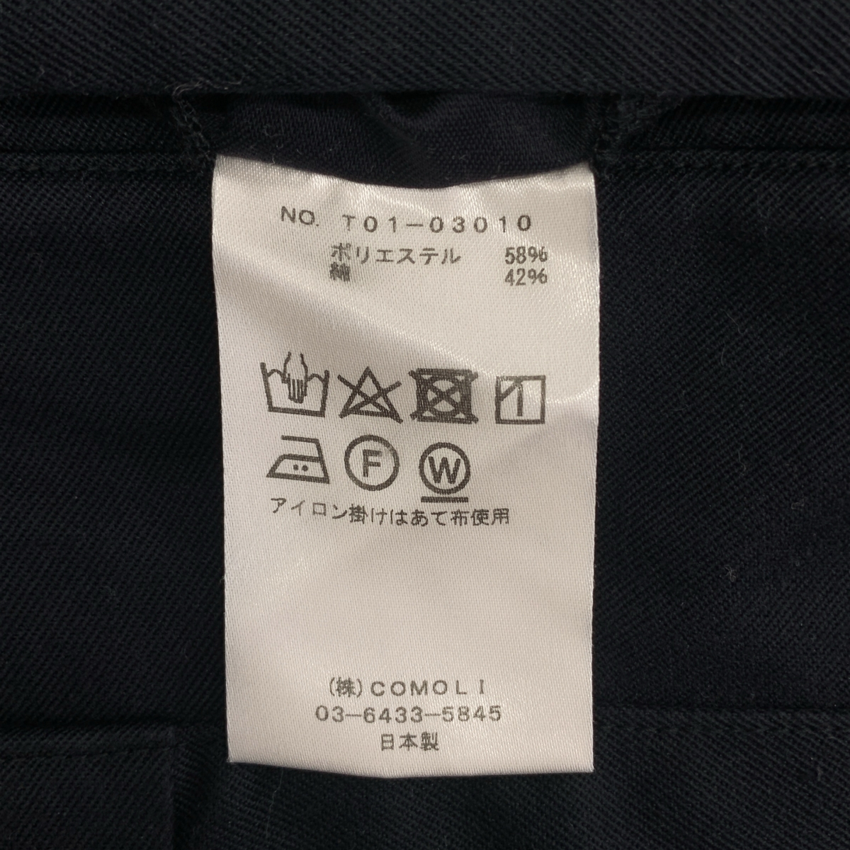 COMOLI / コモリ ポストワークツイルパンツ