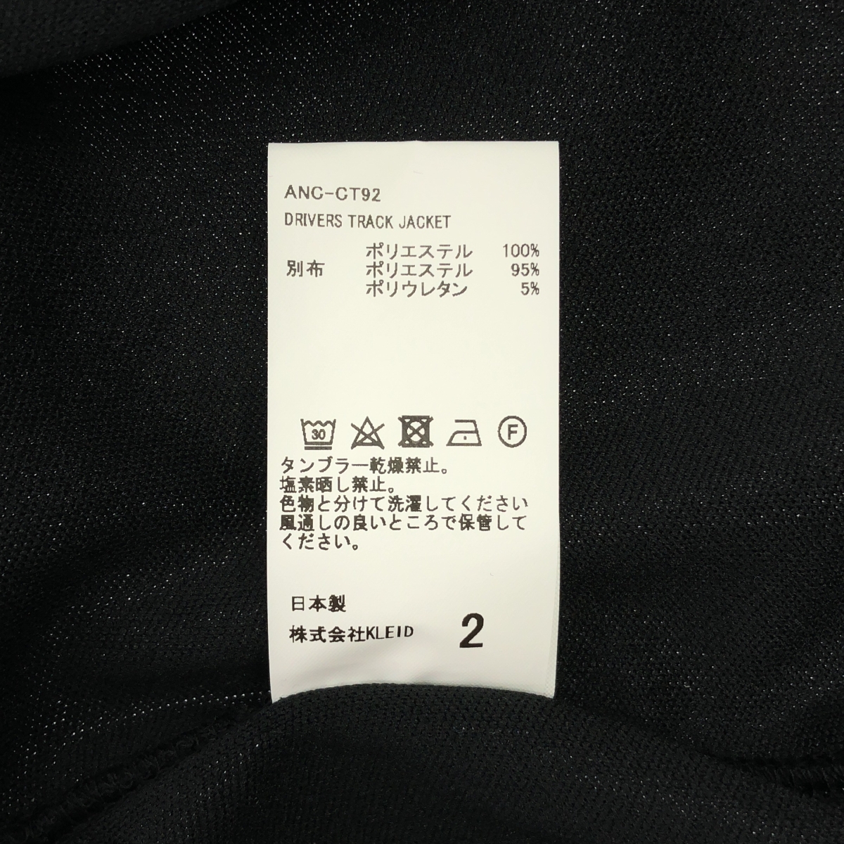 ANCELLM / アンセルム DRIVERS TRACK JACKET / オーバー ジャージ トラックジャケット