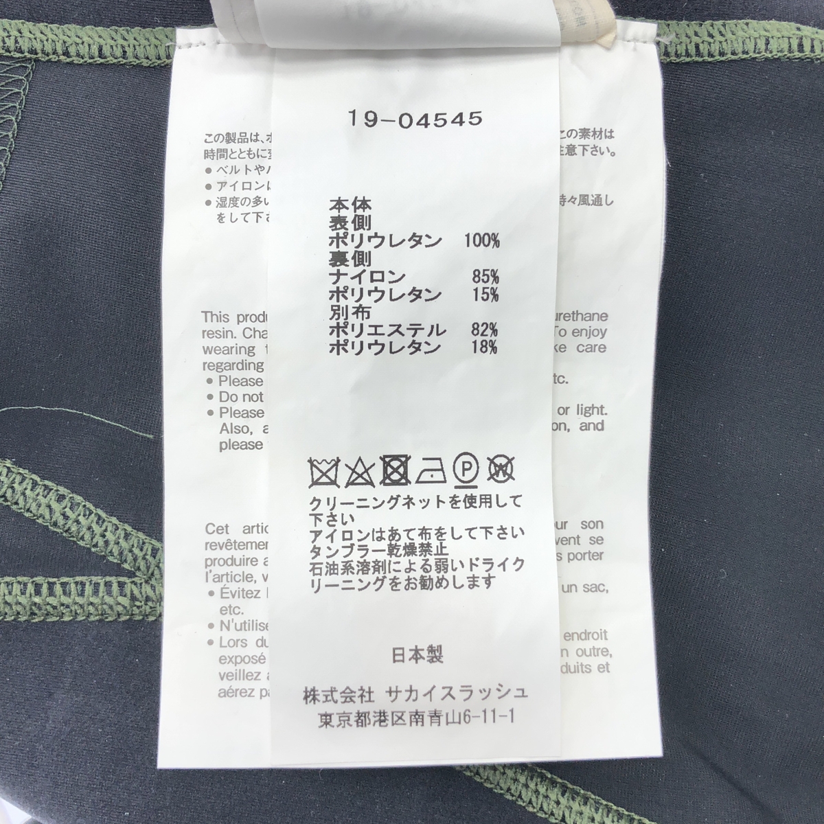 sacai / サカイ フェイクレザー レギンス パンツ