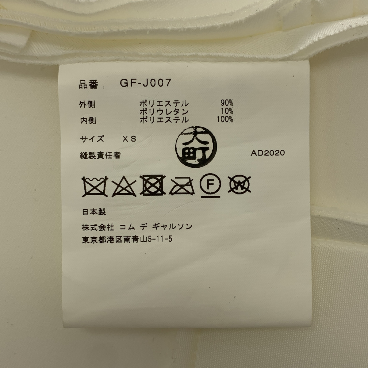 COMME des GARCONS / コムデギャルソン ノーカラー カットオフ ボリュームジャケット