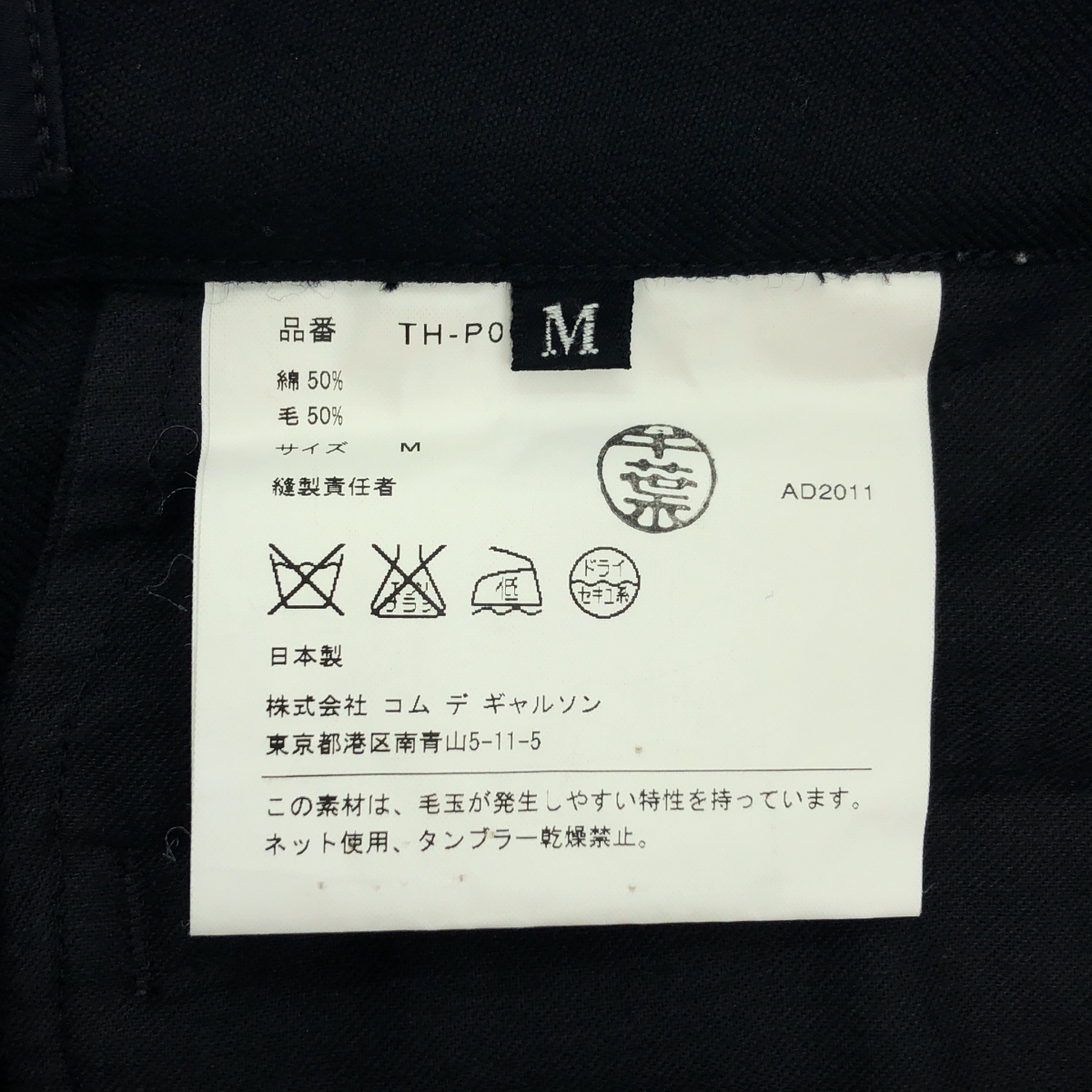 tricot COMME des GARCONS / トリココムデギャルソン タック スラックス パンツ