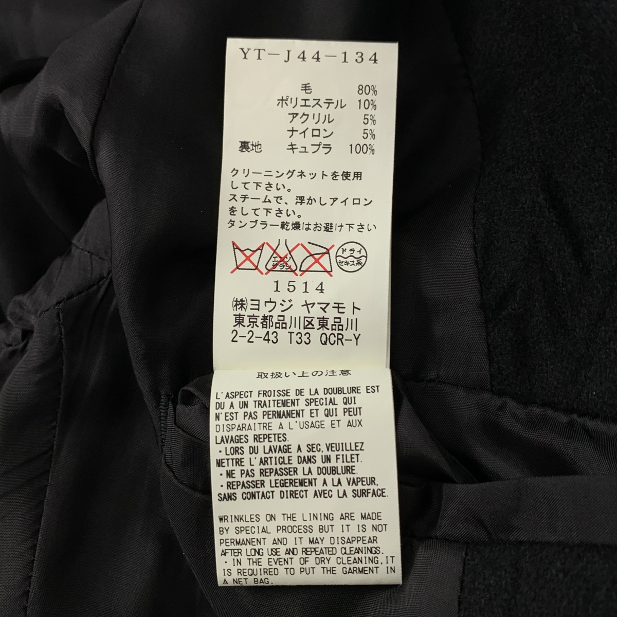 Y's / ワイズヨウジヤマモト ウール ワッシャー シングルブレスト ジャケット / 総裏地