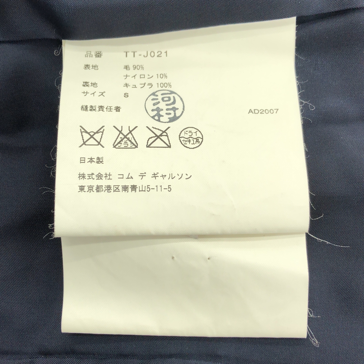 tricot COMME des GARCONS / トリココムデギャルソン シワ加工 ウール カットオフ ボタンレス ジャケット