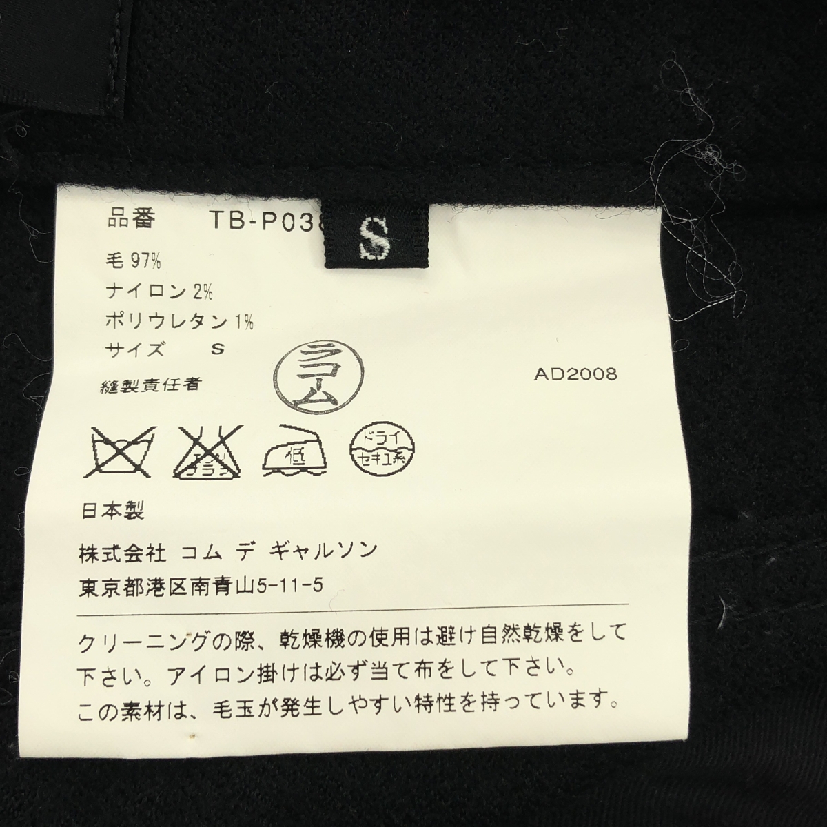 tricot COMME des GARCONS / トリココムデギャルソン ウール スラックスパンツ