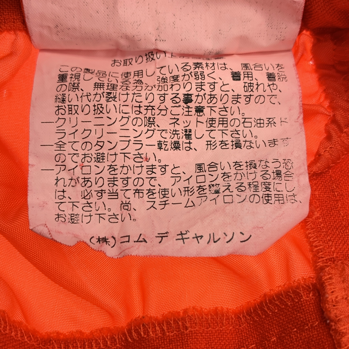 robe de chambre COMME des GARCONS / ローブドシャンブルコムデギャルソン 90s チェッカーパッチワーク ポリエステル ロールスカート