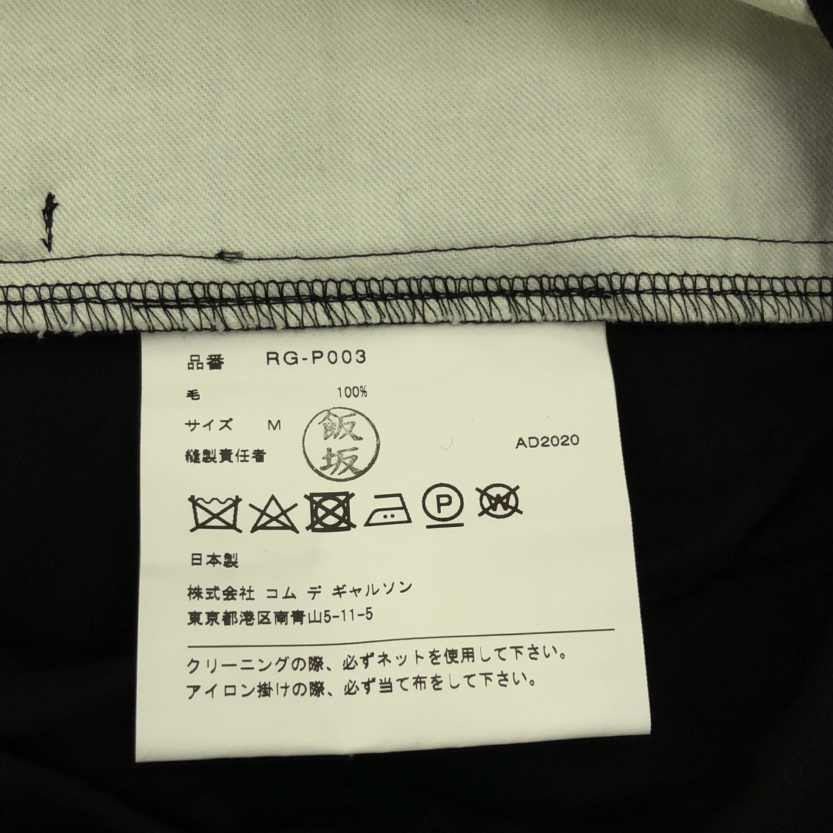 COMME des GARCONS COMME des GARCONS / コムコム ドローストリング ワイド サルエル イージー パンツ