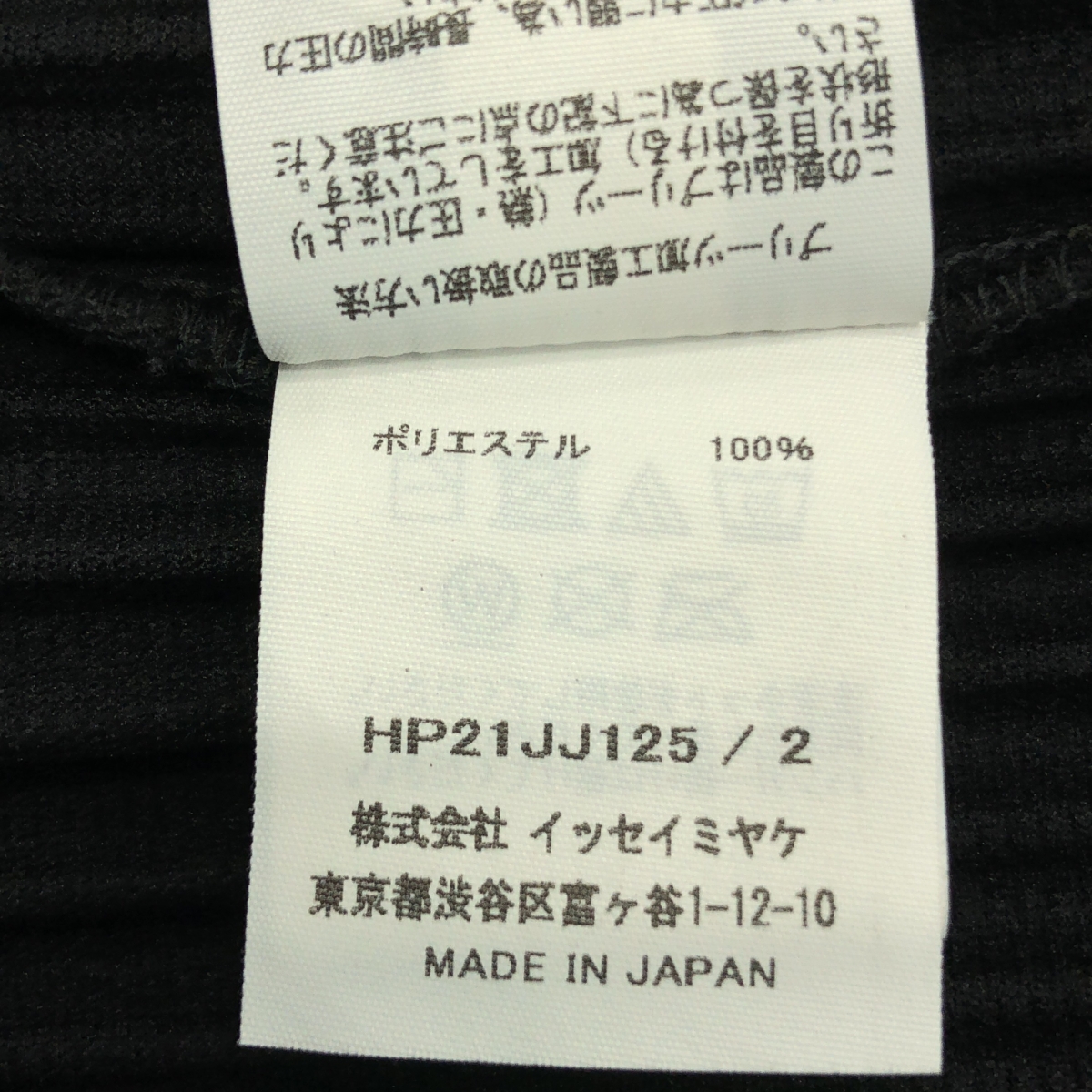 HOMME PLISSE ISSEY MIYAKE / オムプリッセイッセイミヤケ プリーツ 長袖シャツ