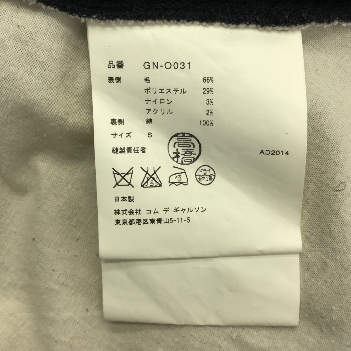 COMME des GARCONS / コムデギャルソン ウール オーバーシルエット カットオフ レイヤード ニット ワンピース