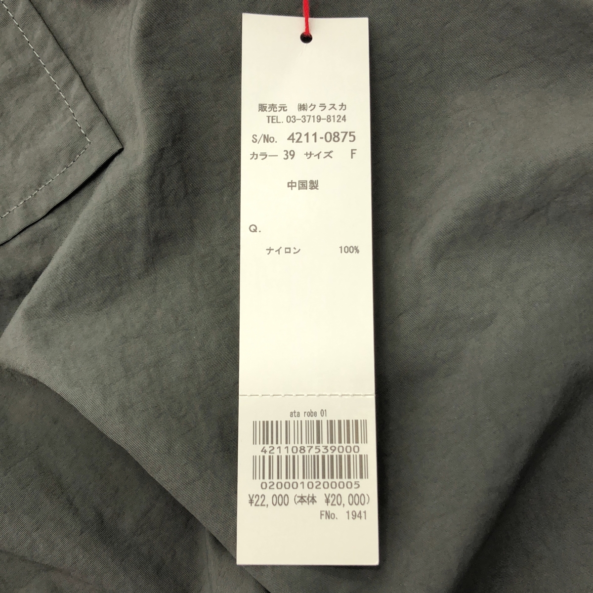 CLASKA Gallery & Shop DO / クラスカギャラリー＆ショップドー ata アタ / robe1 ナイロン ローブ ロングコート