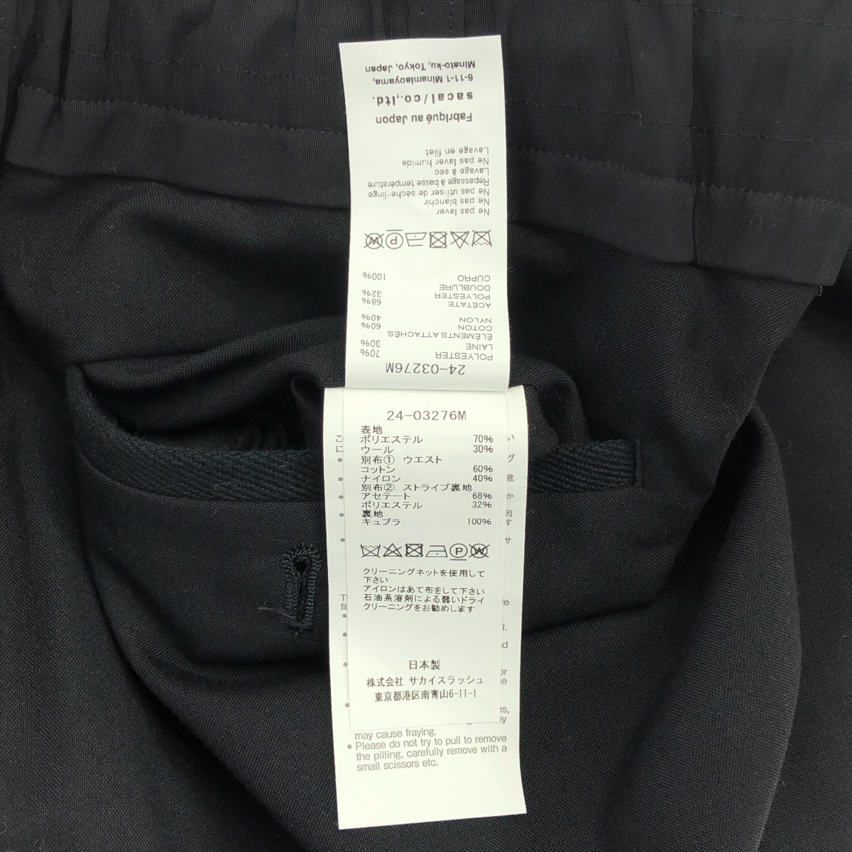 sacai / サカイ Suiting Pants スーチング スラックス パンツ