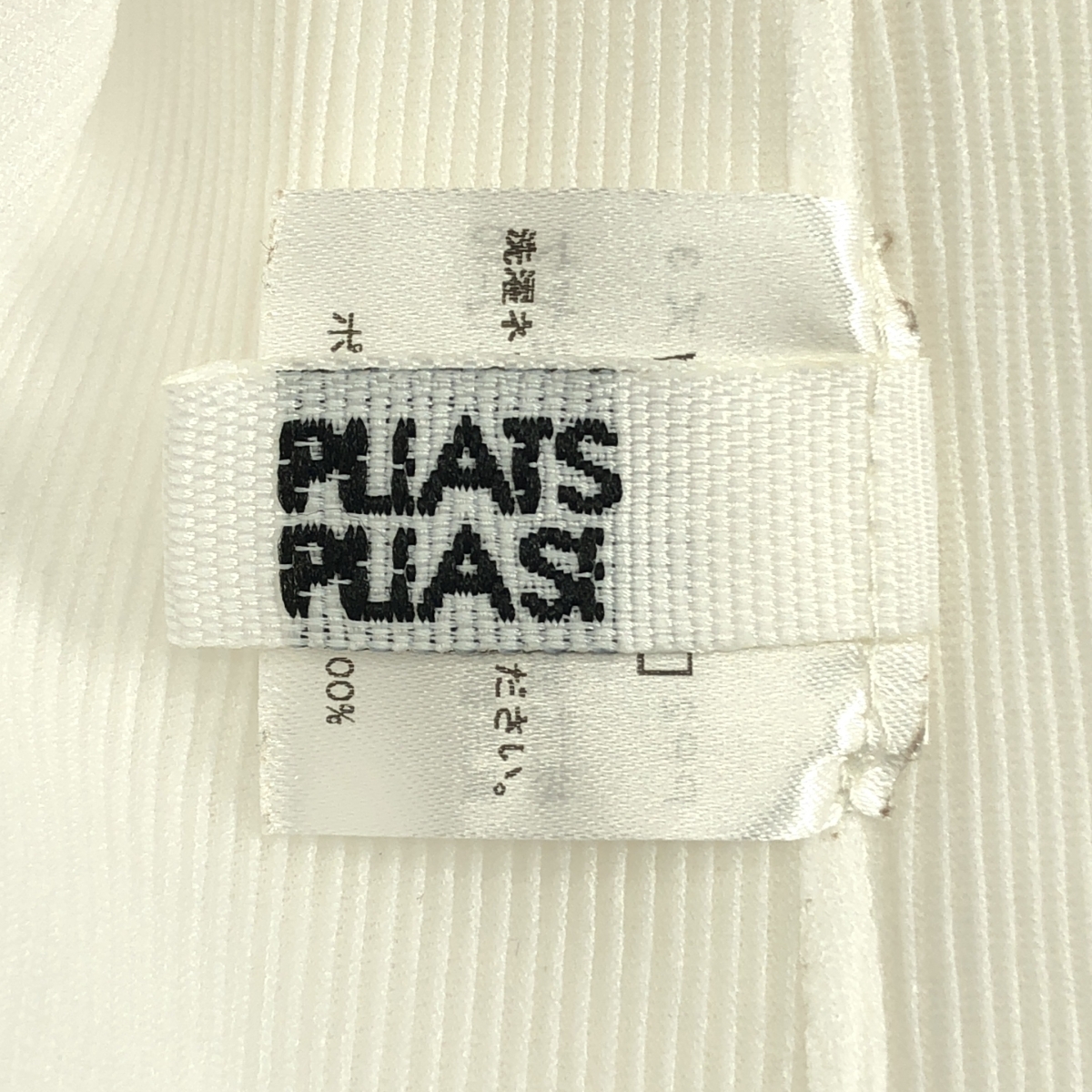 PLEATS PLEASE ISSEY MIYAKE / プリーツプリーズイッセイミヤケ プリーツ ハイネック カットソー