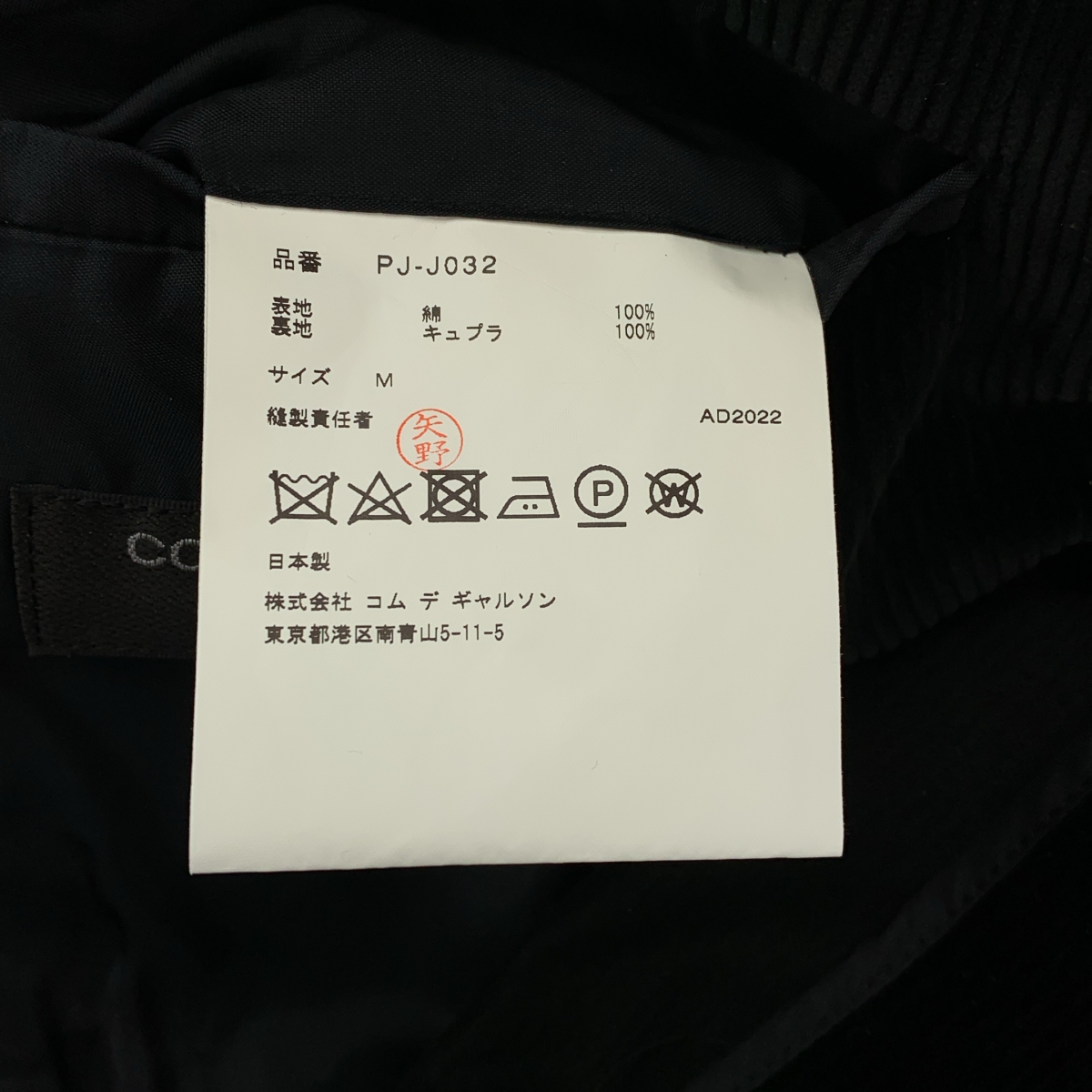 COMME des GARCONS HOMME PLUS / コムデギャルソンオムプリュス コーデュロイ アシンメトリーデザイン ロングコート