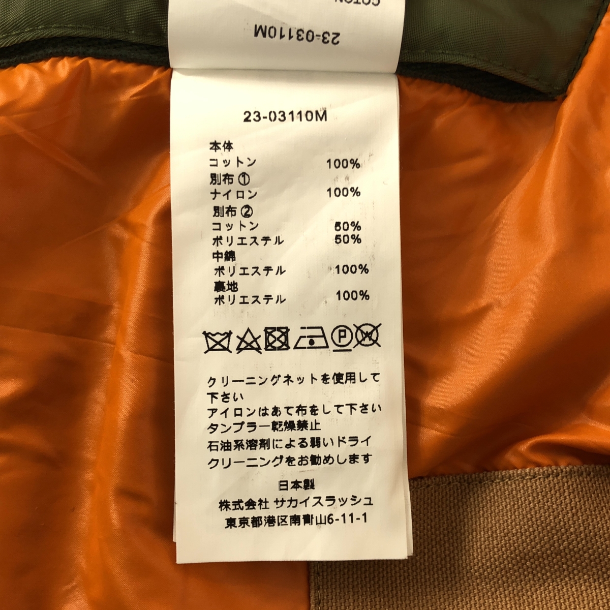 sacai / サカイ × Carhartt WIP / カーハート CanvasxMA-1 JK / ドッキング カバーオール ジャケット