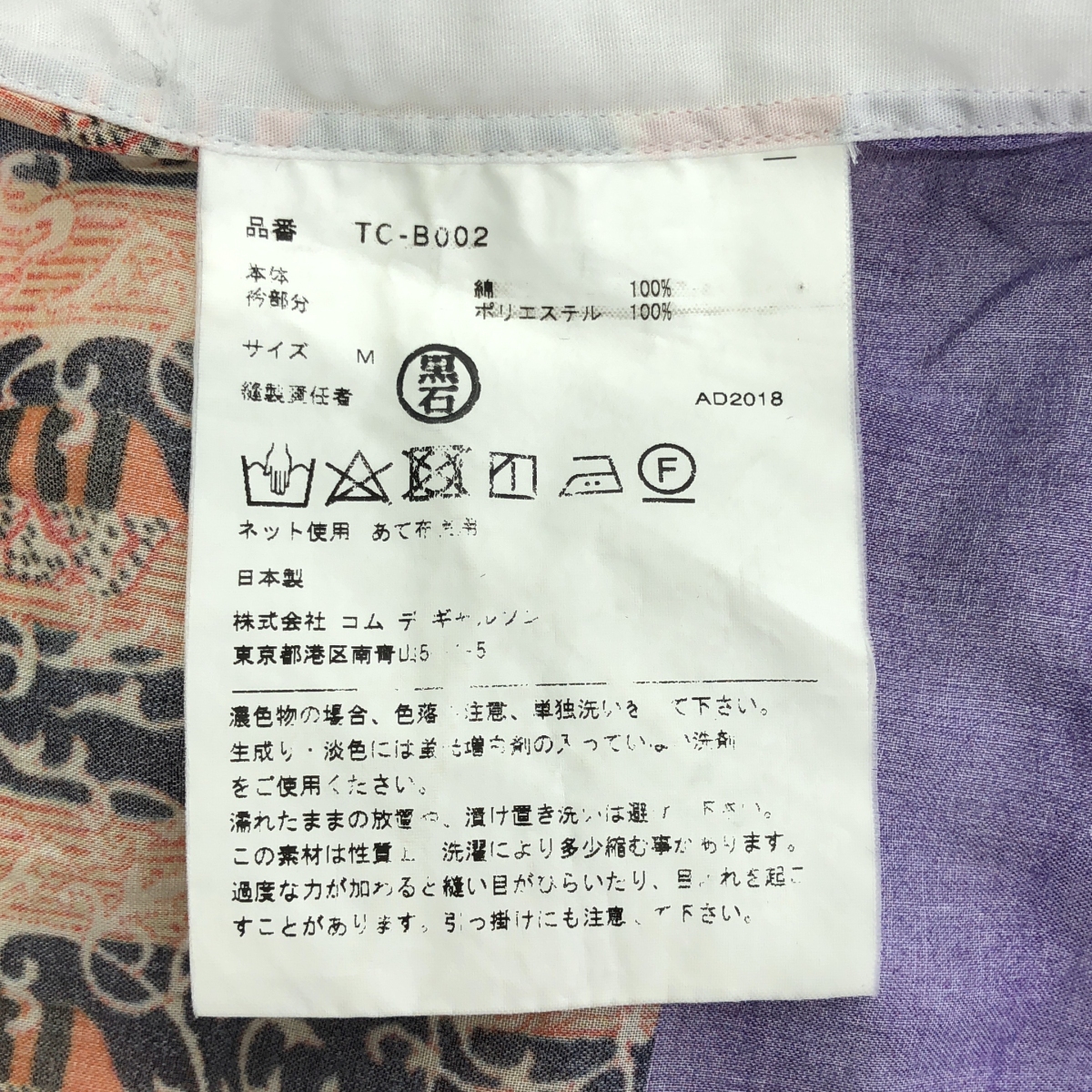 tricot COMME des GARCONS / トリココムデギャルソン 異素材 切替 丸襟 パッチワーク シャツ ブラウス