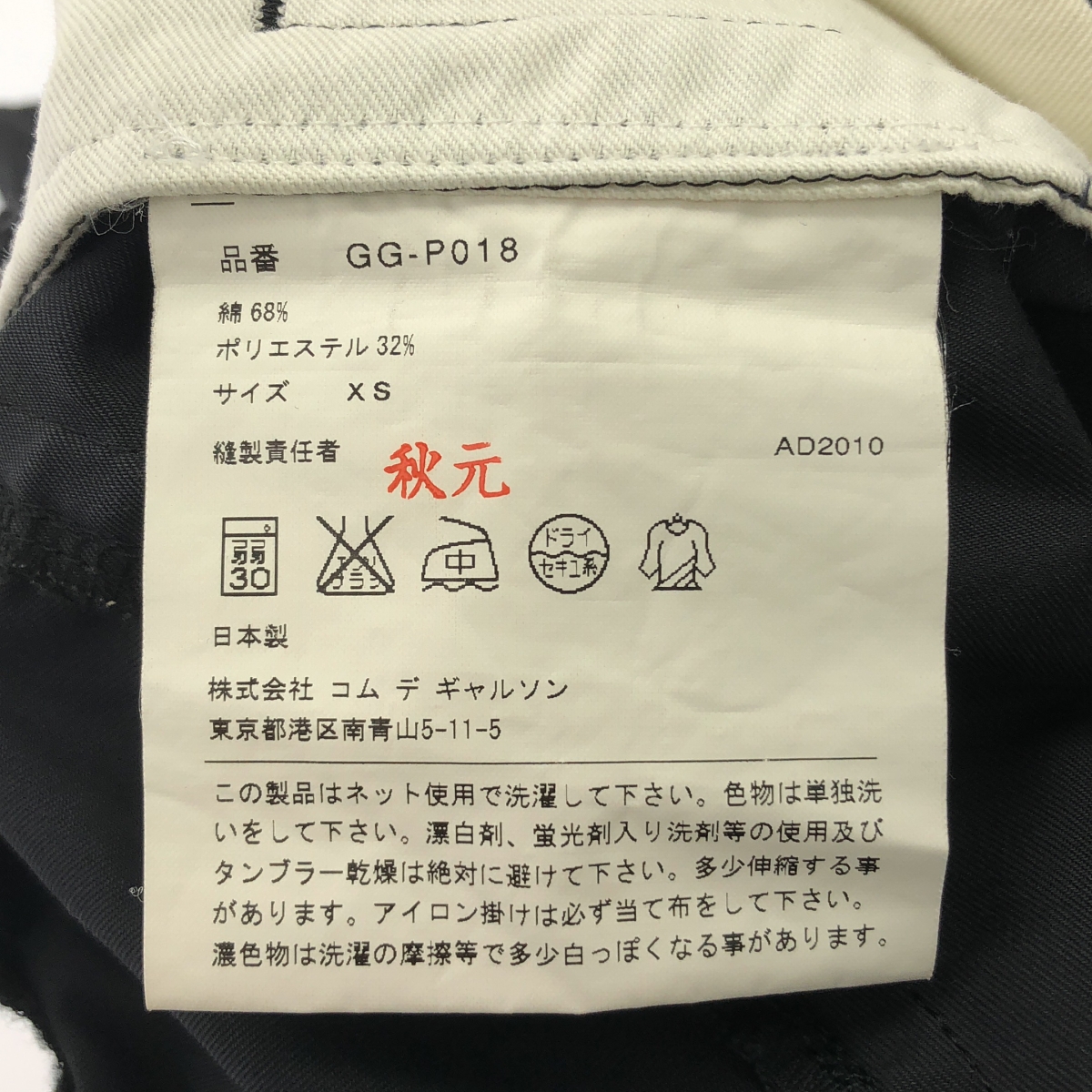 COMME des GARCONS / コムデギャルソン コットン × ポリエステル バルーン サルエル パンツ