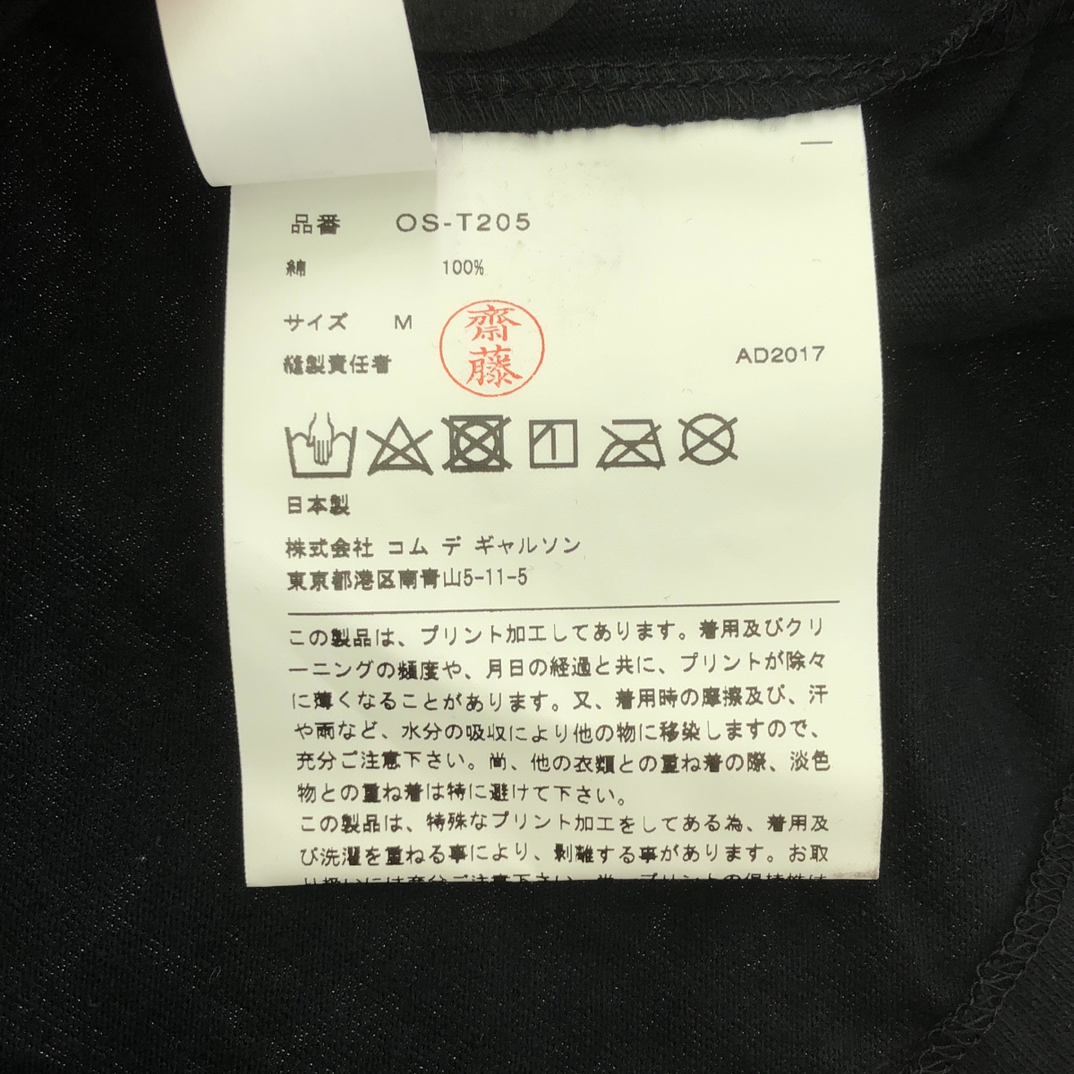 COMME des GARCONS / コムデギャルソン OSAMU GOODS オサムグッズ プリント Tシャツ