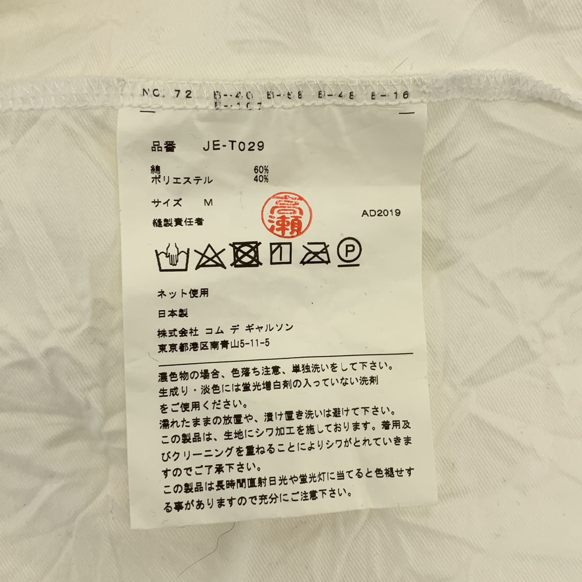 JUNYA WATANABE COMME des GARCONS / ジュンヤワタナベ ワッシャー加工クルーネック オーバー Tシャツ カットソー