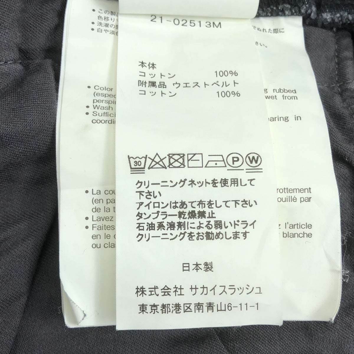 sacai / サカイ ベルテッド ダブルニー デニムパンツ