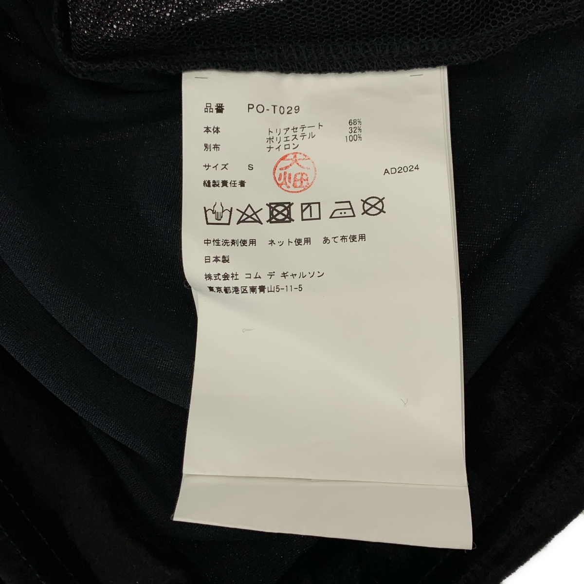 COMME des GARCONS HOMME PLUS / コムデギャルソンオムプリュス チュール レイヤード ロングタンクトップ