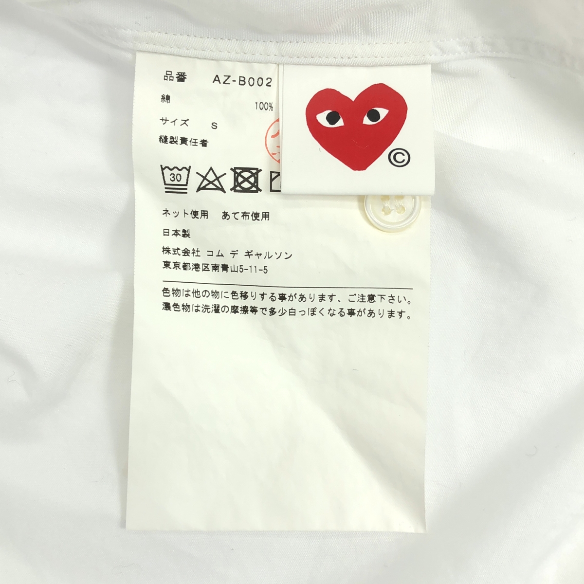 PLAY COMME des GARCONS / プレイコムデギャルソン ワッペン ハートロゴ レギュラーカラー シャツ