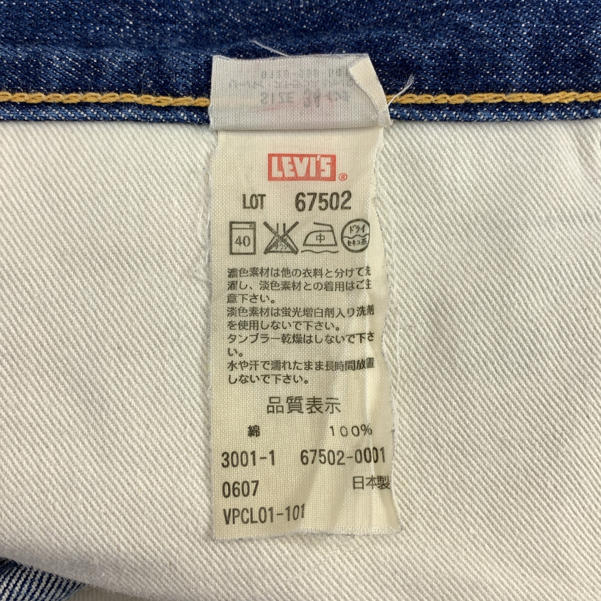 LEVI'S VINTAGE CLOTHING LVC / リーバイスヴィンテージクロージング 67502-0001 / 502 big E セルビッチ デニム ジーンズ パンツ
