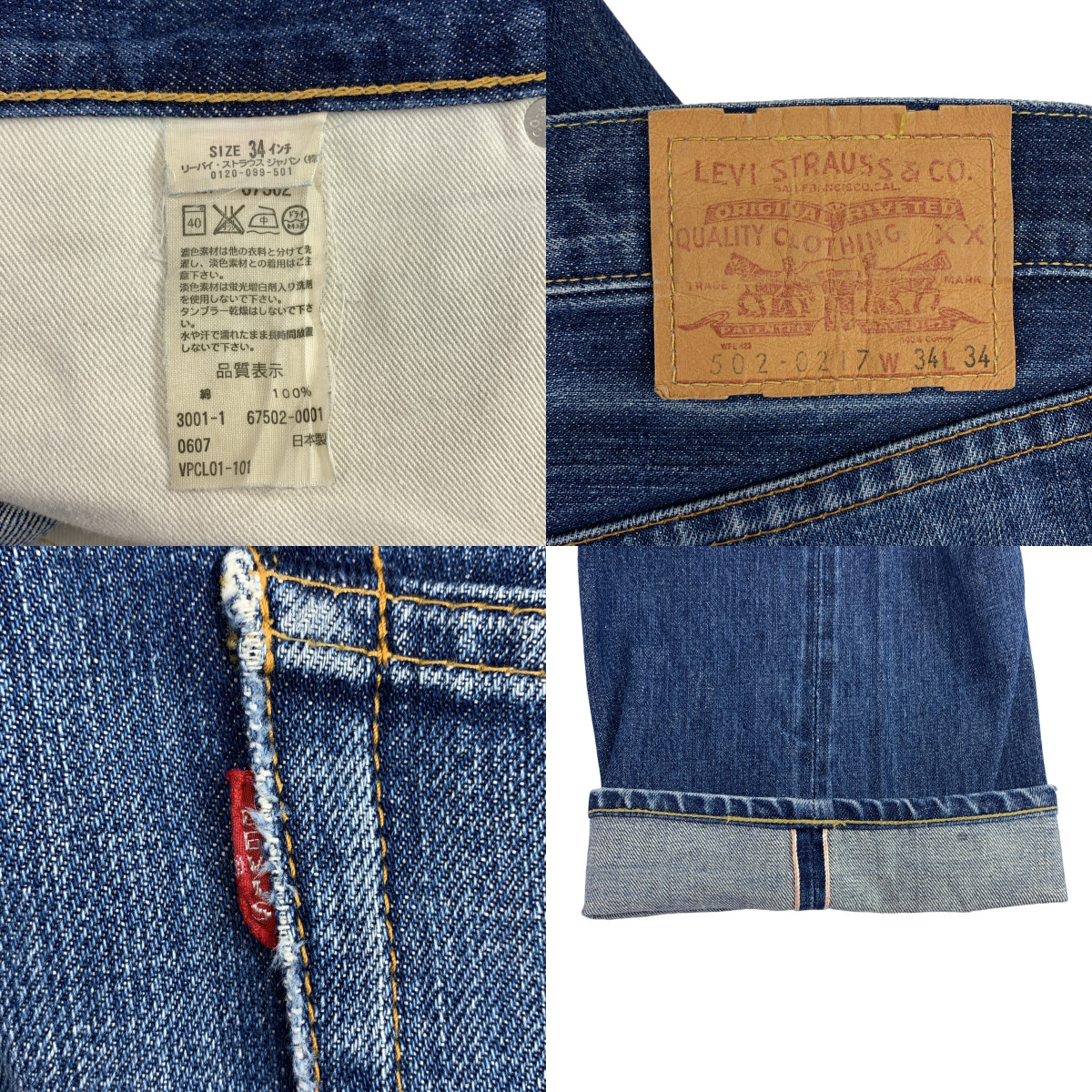 LEVI'S VINTAGE CLOTHING LVC / リーバイスヴィンテージクロージング 67502-0001 / 502 big E セルビッチ デニム ジーンズ パンツ