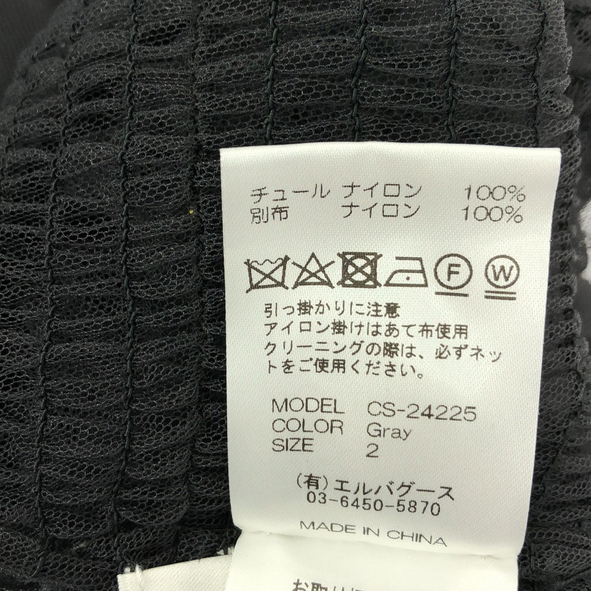 Chika Kisada / チカキサダ Tulle Skirt チュール ロングスカート