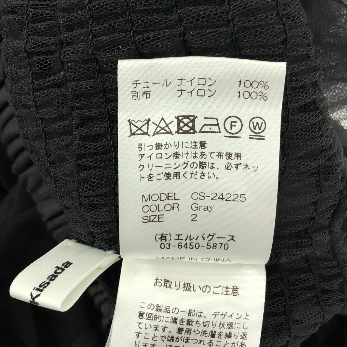 Chika Kisada / チカキサダ Tulle Skirt チュール ロングスカート