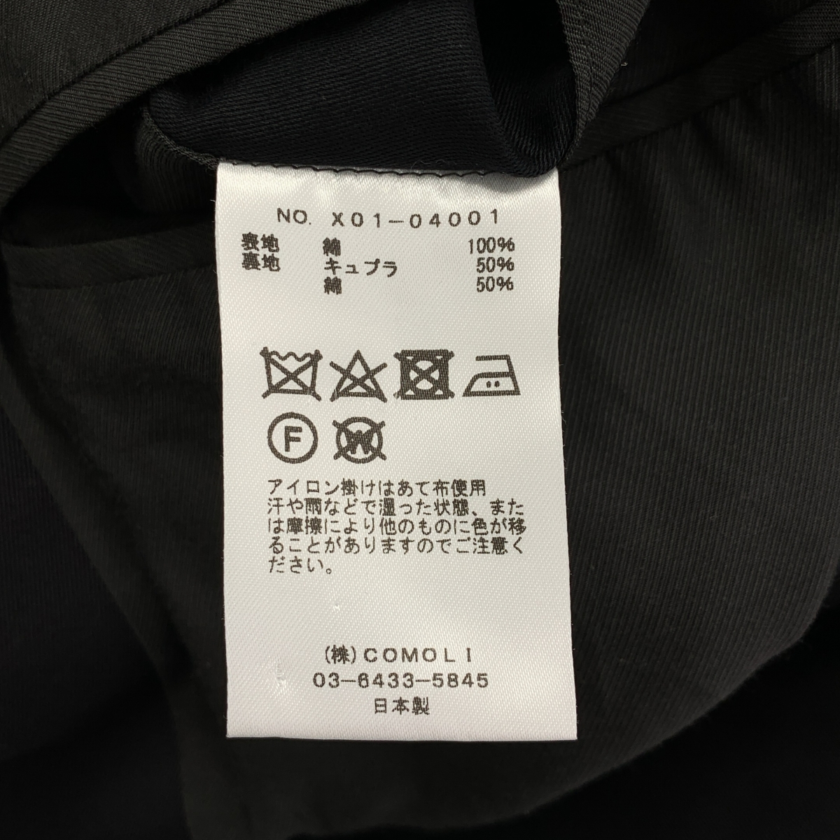 COMOLI / コモリ コットンギャバ タイロッケン ベルテッド コート / 総裏地 / X01-04001