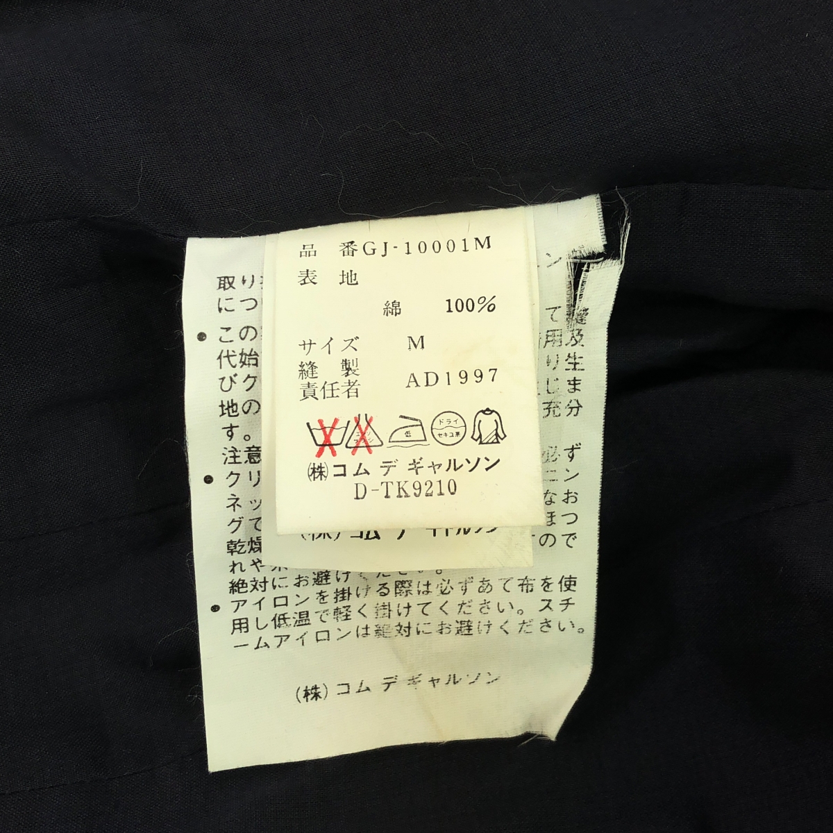 COMME des GARCONS / コムデギャルソン 90s 10重断ち切り綿 燕尾 ジャケット