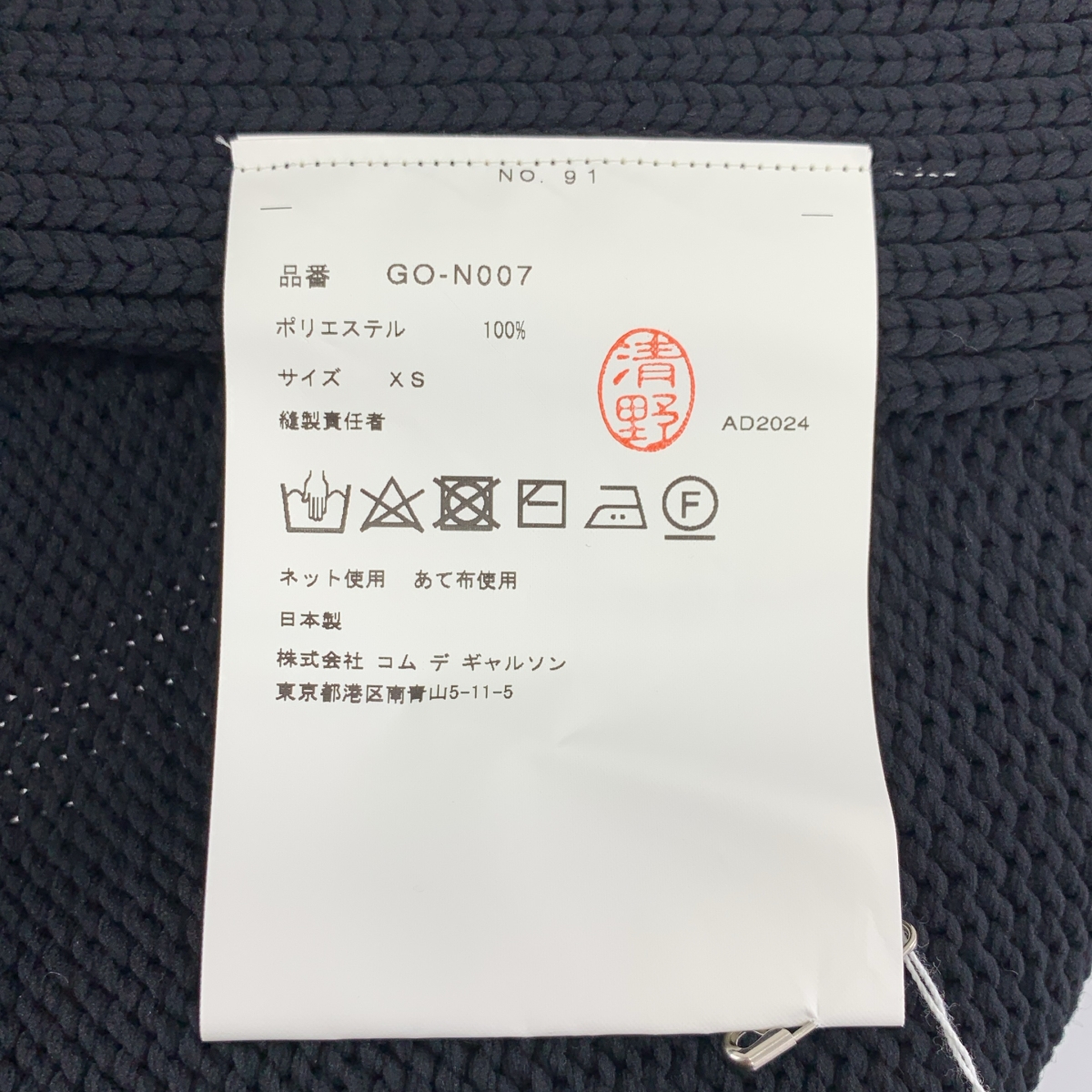 COMME des GARCONS / コムデギャルソン ポリエステル Vネック ニットベスト