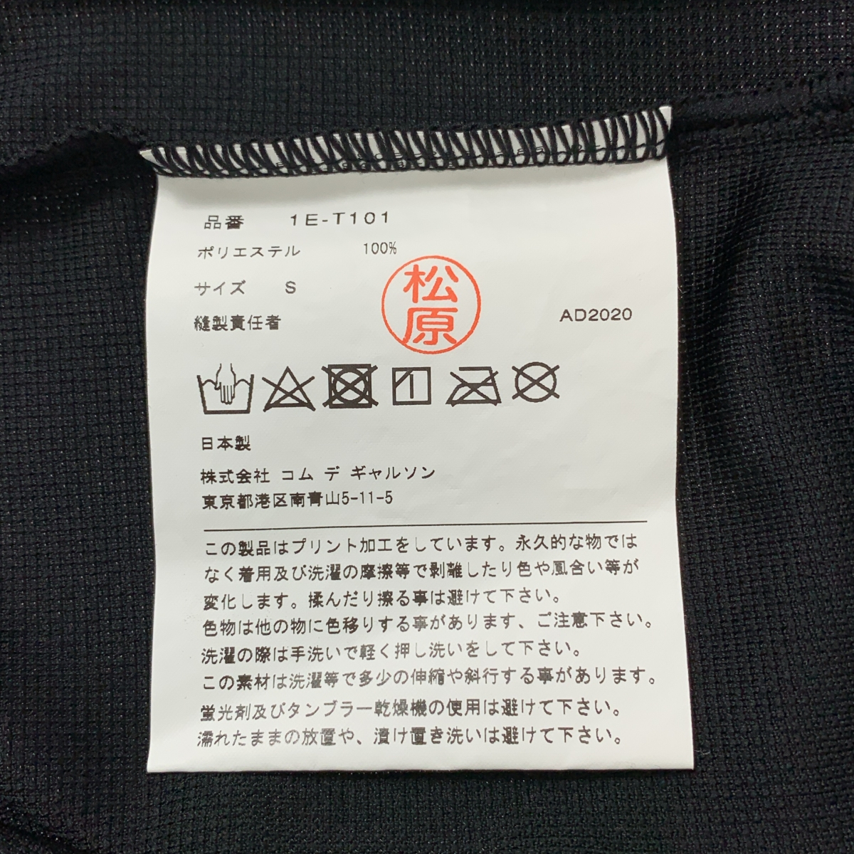 BLACK COMME des GARCONS / ブラックコムデギャルソン ×NIKE ナイキ / ロゴプリント ポリエステル Sジャージー Tシャツ