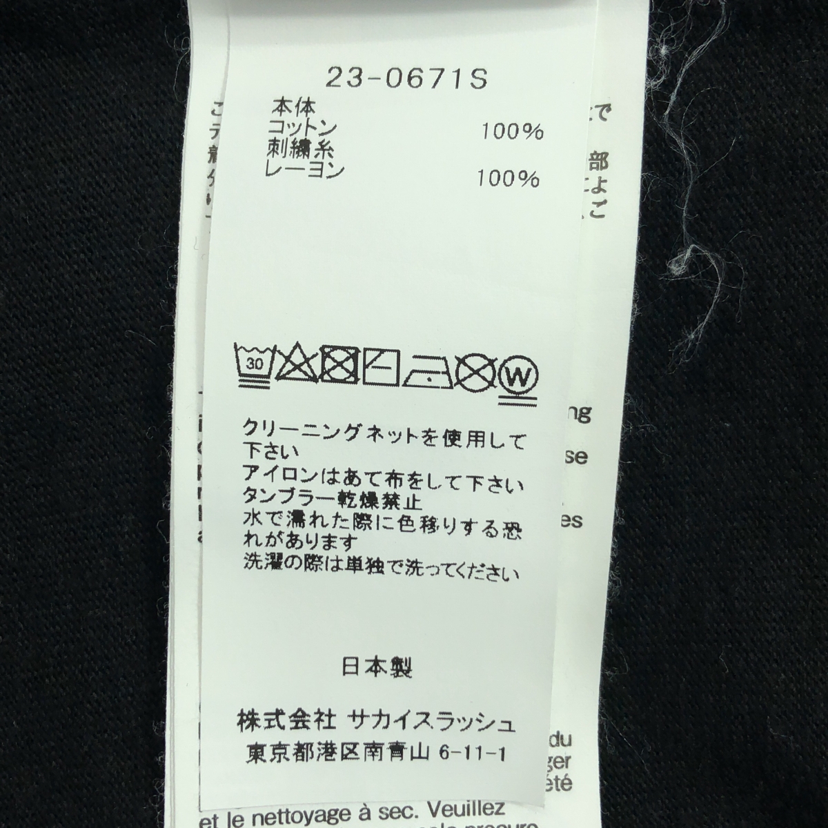 sacai / サカイ 青山店限定 ロゴ刺しゅう コットン Tシャツ