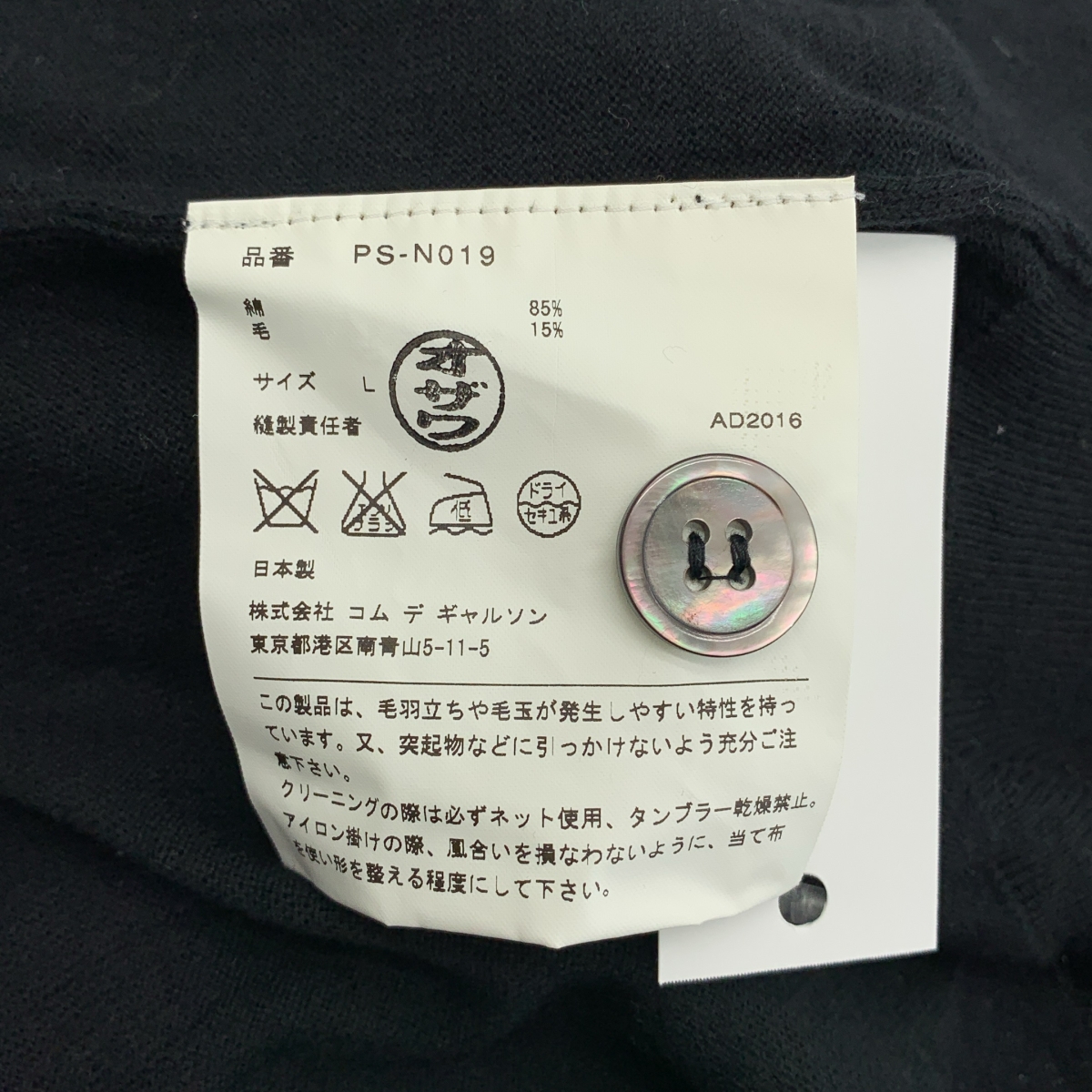 COMME des GARCONS HOMME PLUS / コムデギャルソンオムプリュス オーバーシルエット ニット カーディガン