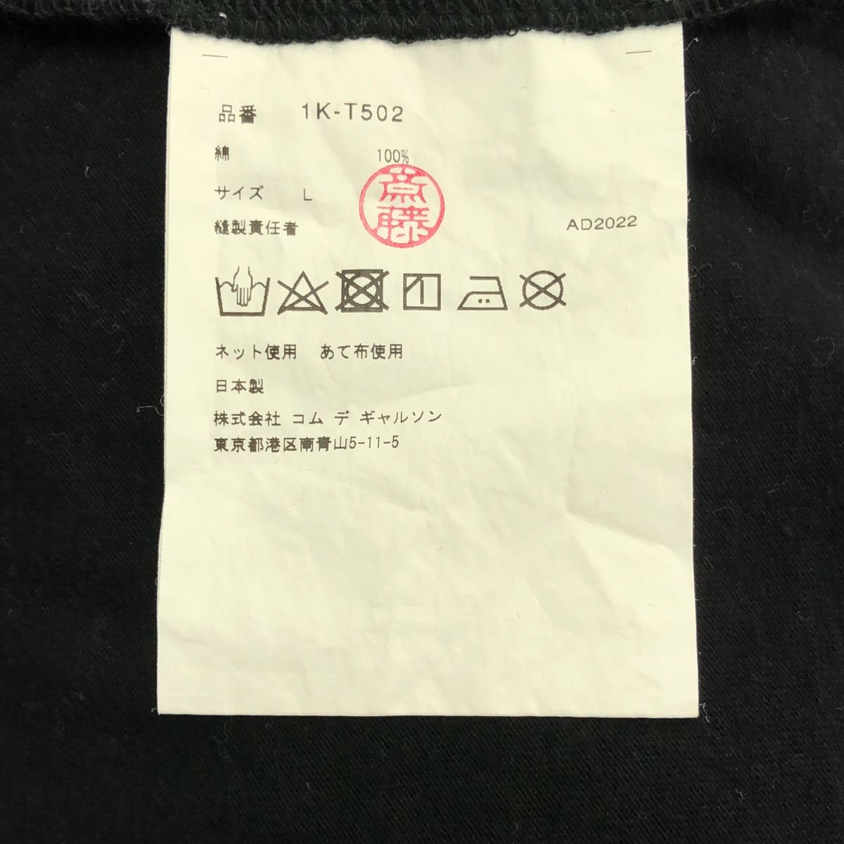 BLACK COMME des GARCONS / ブラックコムデギャルソン コットン ロゴ プリント クルーネック Tシャツ カットソー