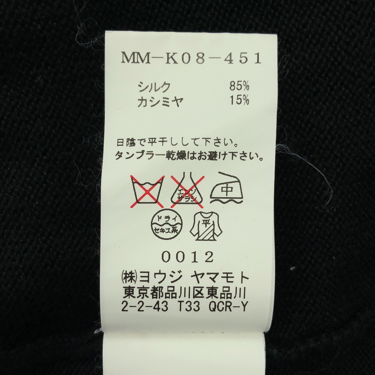 Y's for men / ワイズフォーメンヨウジヤマモト シルク カシミヤ ニット カットソー