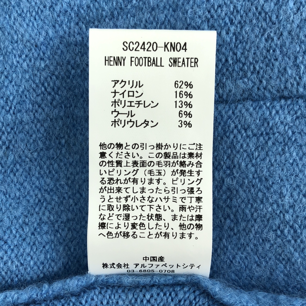 SON OF THE CHEESE / サノバチーズ HENNY FOOTBALL SWEATER ウール フットボール ニット