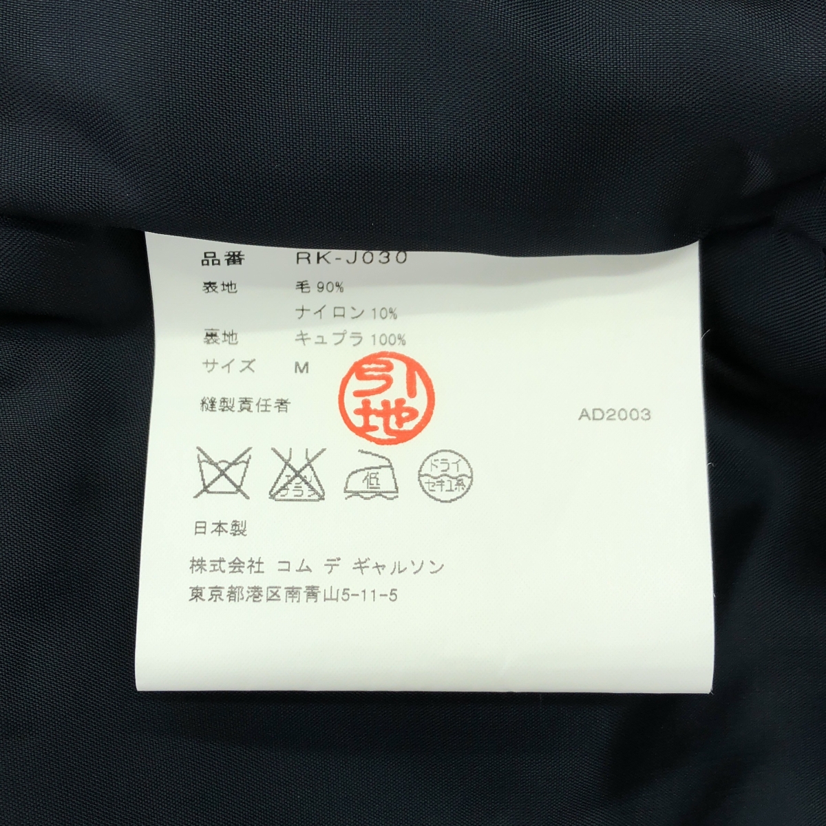 robe de chambre COMME des GARCONS / ローブドシャンブルコムデギャルソン チェック ウール テーラードジャケット