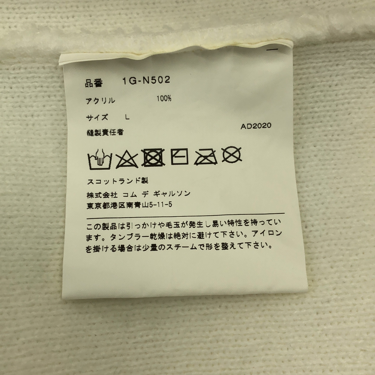 BLACK COMME des GARCONS / ブラックコムデギャルソン LOCHAVEN of SCOTLAND アクリル ニット ベスト