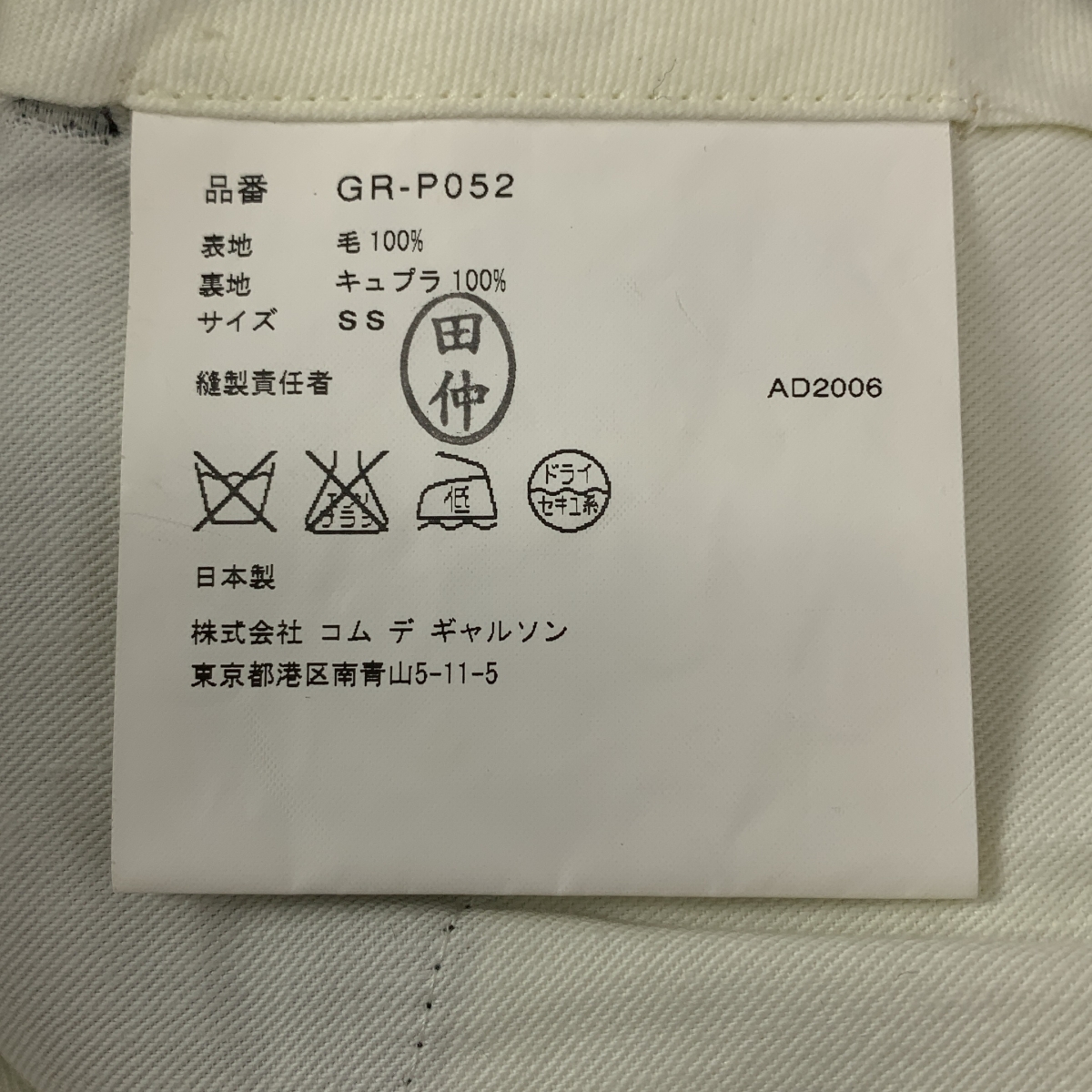 COMME des GARCONS / コムデギャルソン ウール タック バックギャザー スカート パンツ