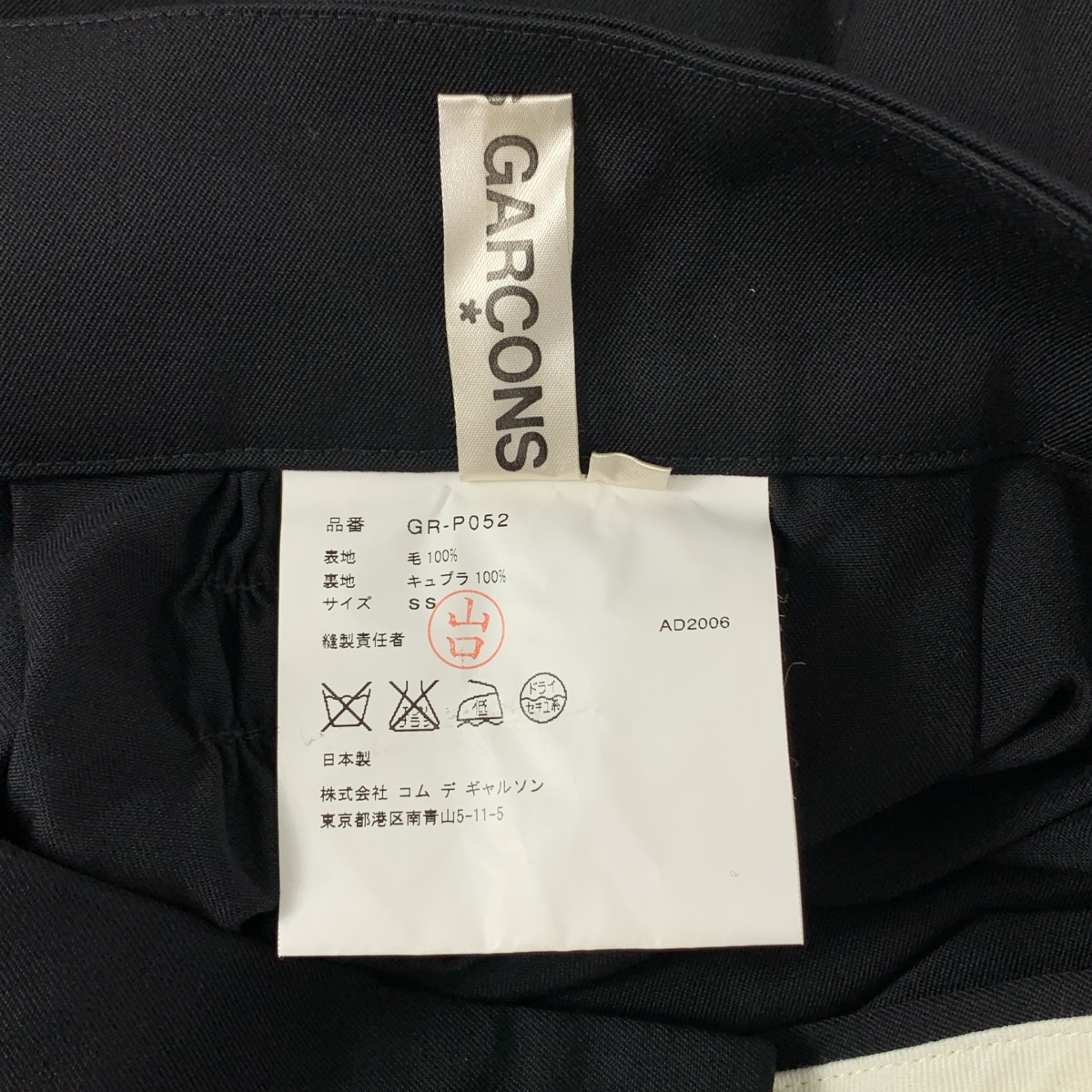 COMME des GARCONS / コムデギャルソン ウール タック バックギャザー スカート パンツ