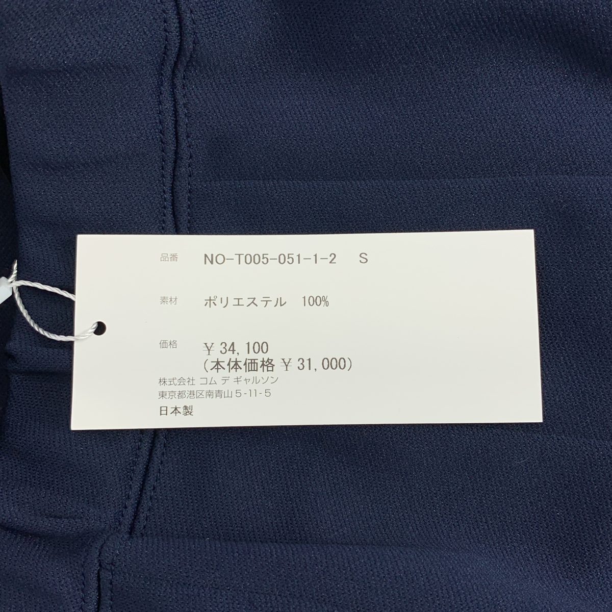 COMME des GARCONS GIRL / コムデギャルソンガール ポリエステル ジャージー プリーツ イージースカート