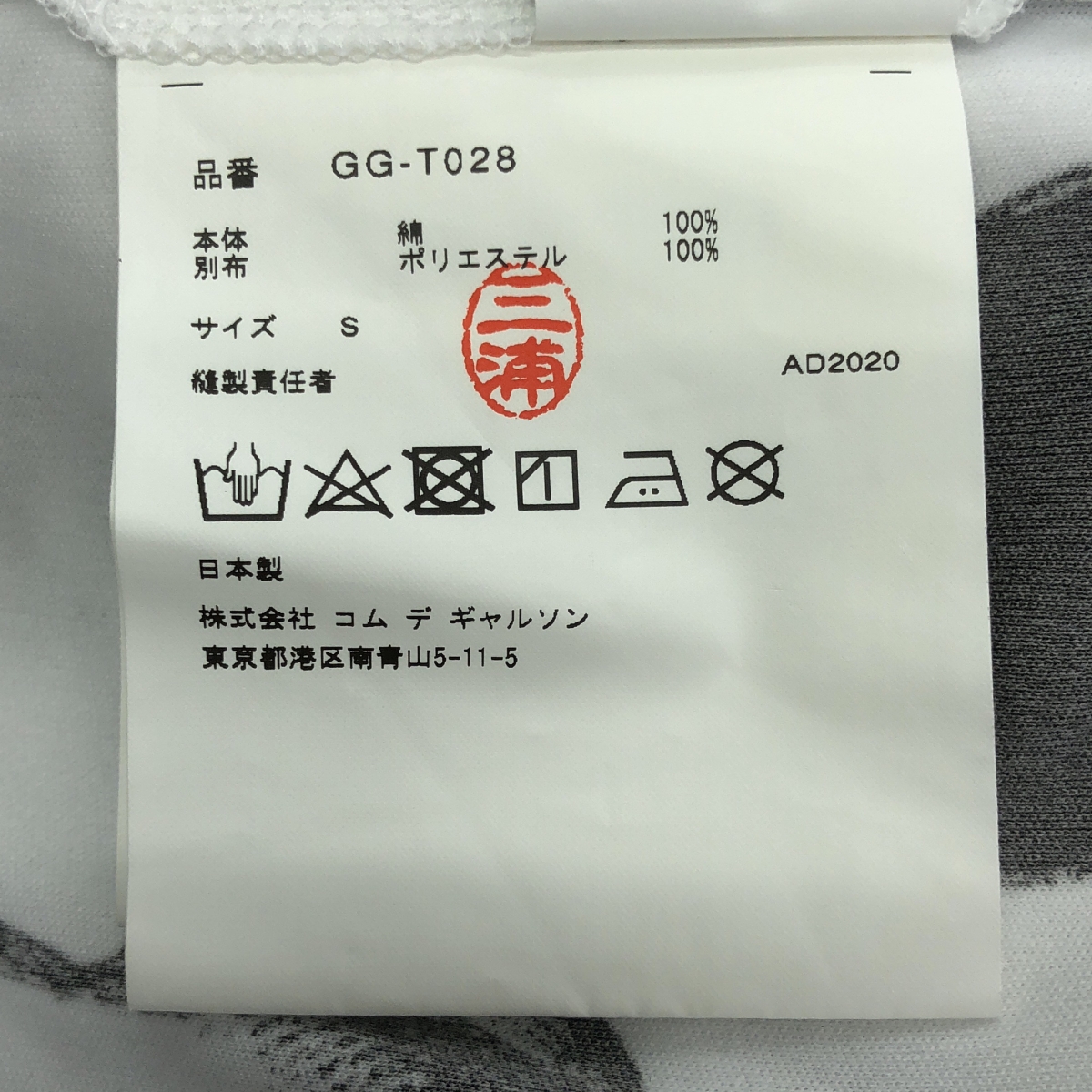 COMME des GARCONS / コムデギャルソン × Disney mickey / ディズニー ミッキー 総柄 Tシャツ カットソー