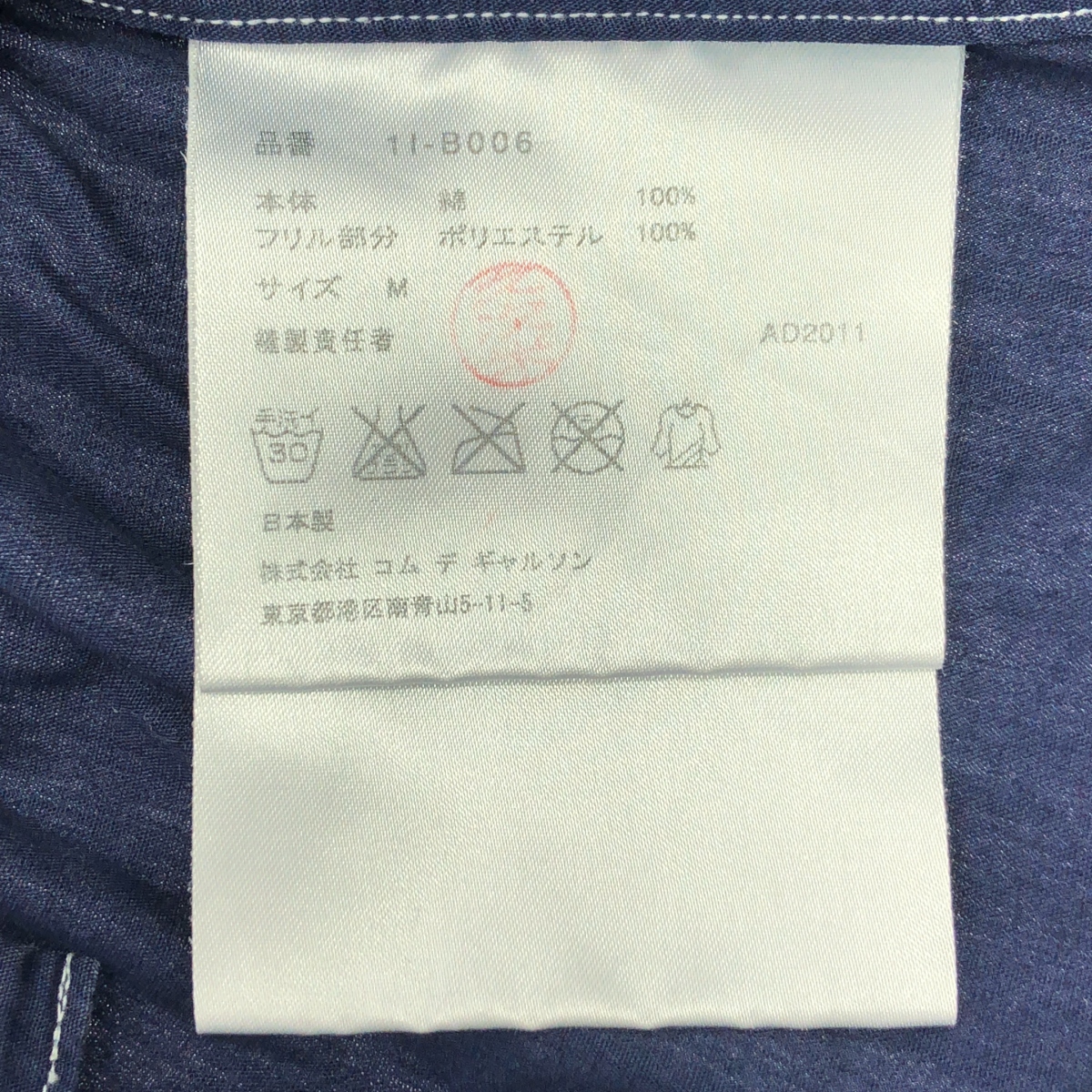 BLACK COMME des GARCONS / ブラックコムデギャルソン コットン フリル ラウンドカラー シャツ