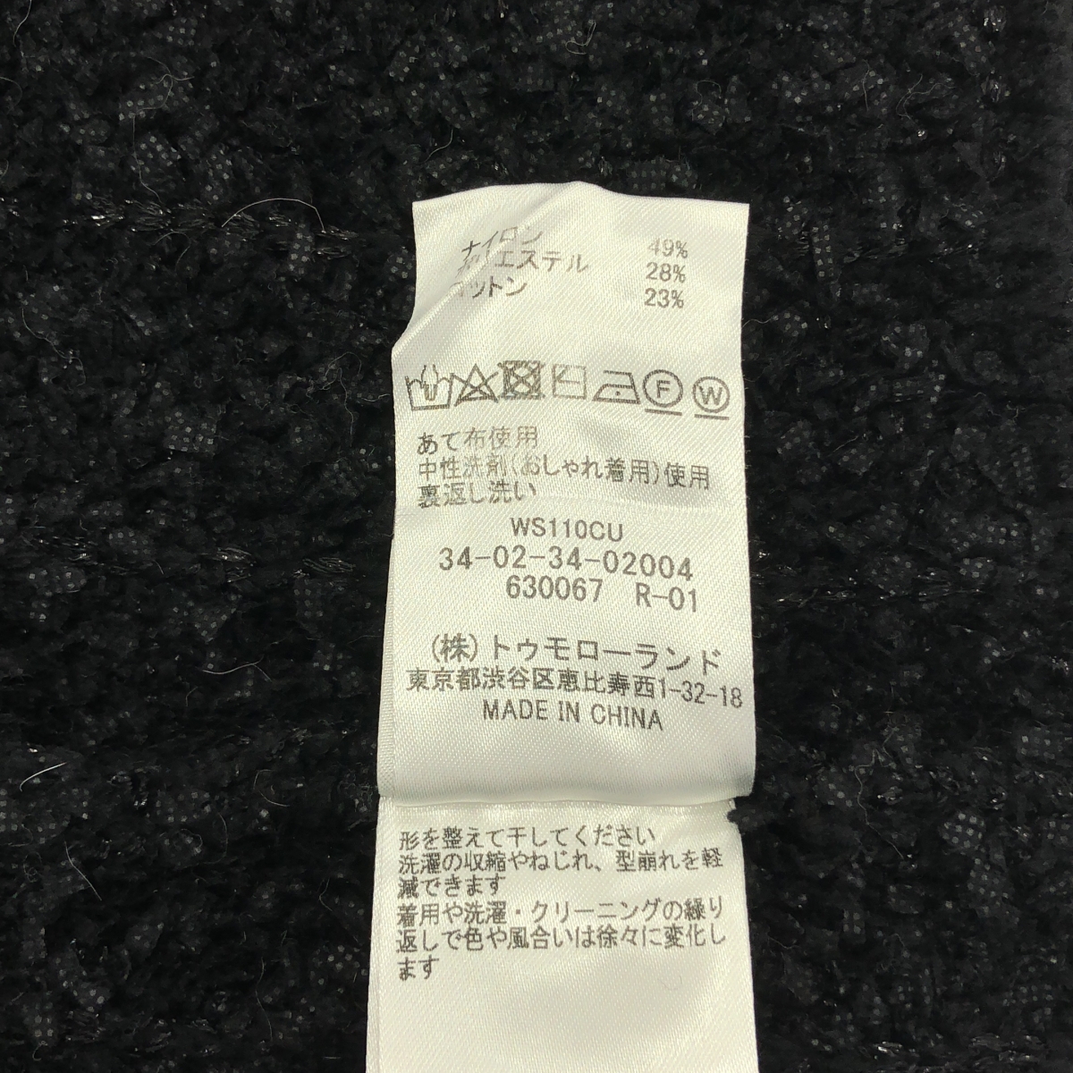 Edition / エディション トゥモローランド ニットツイードビスチェ