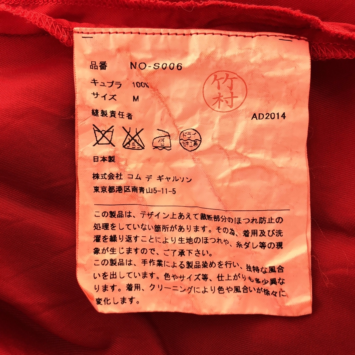 COMME des GARCONS GIRL / コムデギャルソンガール 裁断加工 カットオフ ギャザー ロングスカート