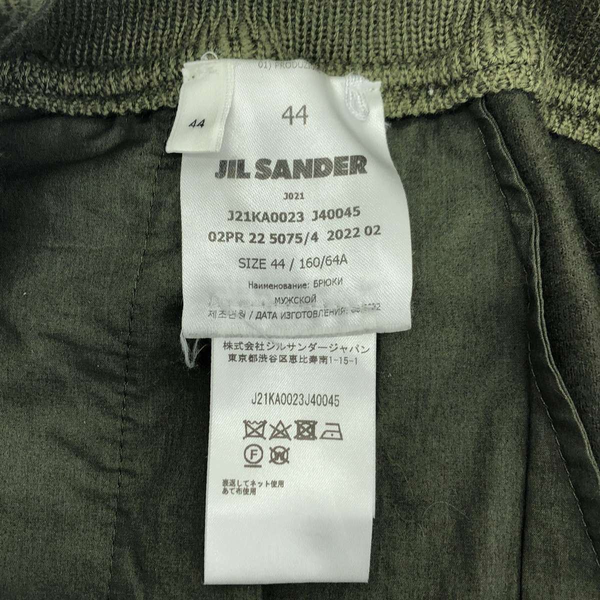 JIL SANDER / ジルサンダー ウール リブ ジョガー パンツ