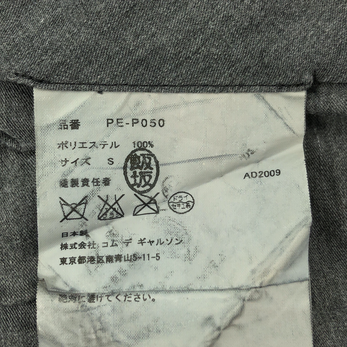 COMME des GARCONS HOMME PLUS / コムデギャルソンオムプリュス ポリエステル 製品染め サルエルパンツ